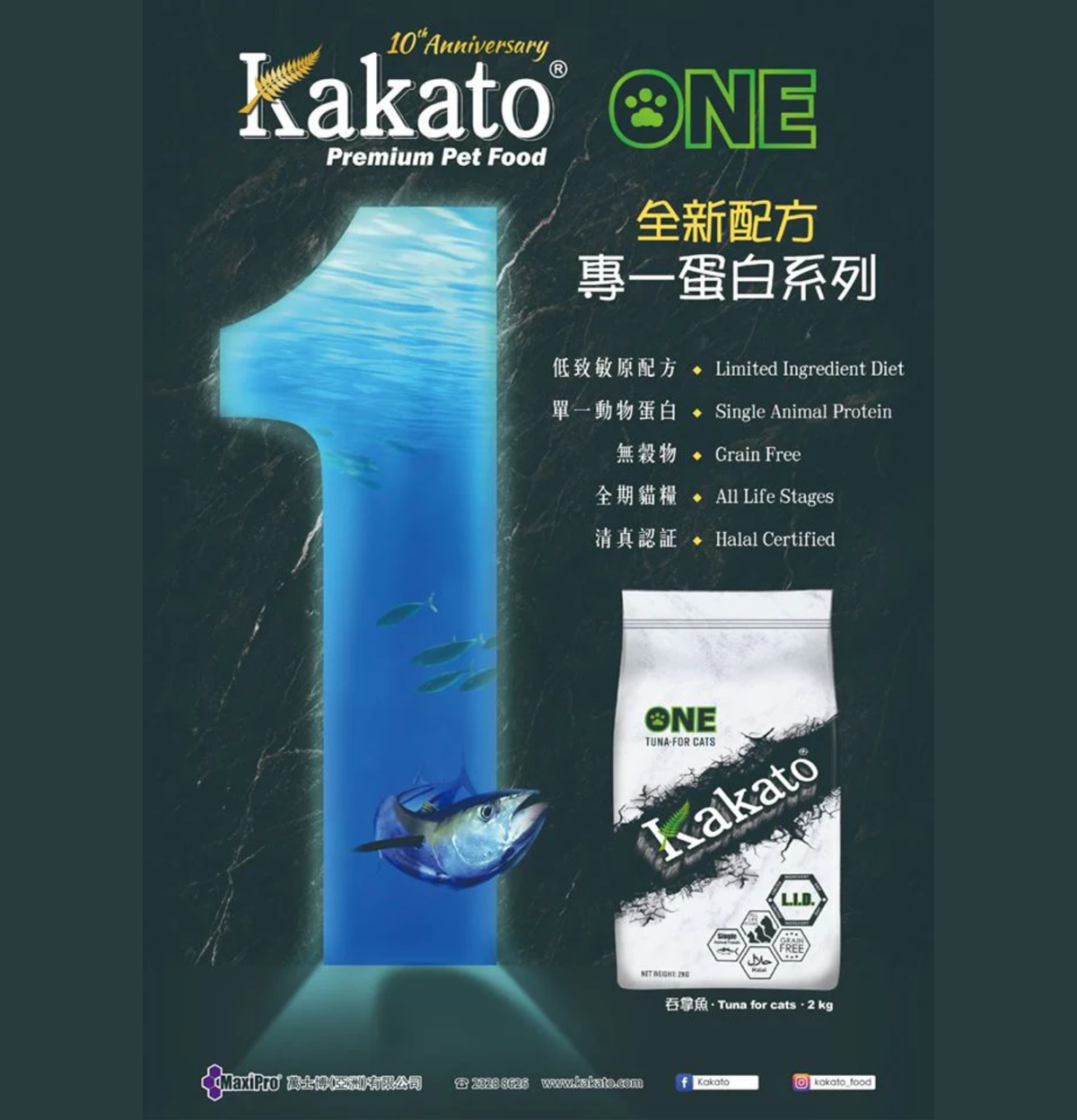 Kakato | 專一蛋白系列無穀物吞拿魚貓乾糧 2kg