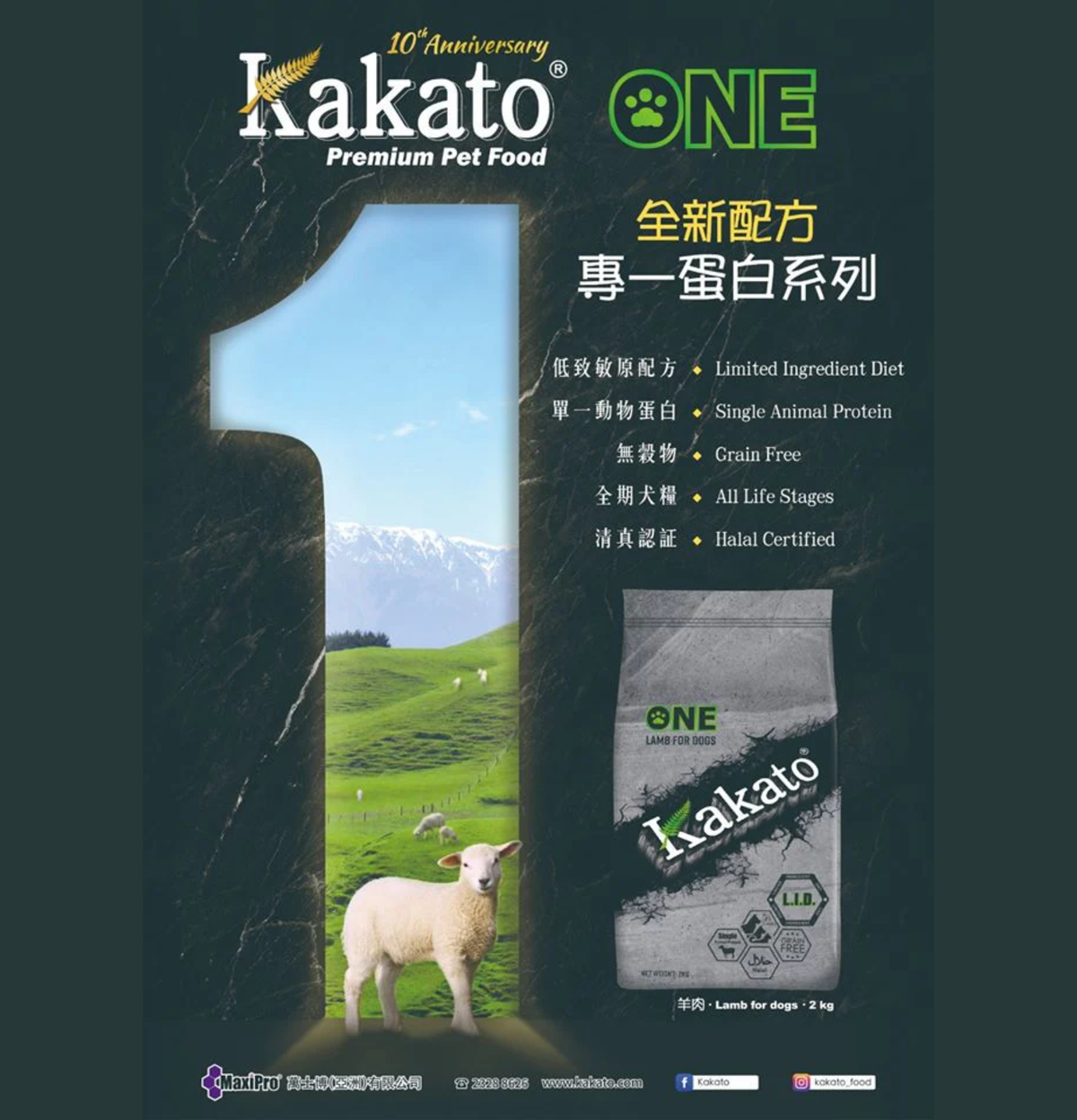 Kakato | 專一蛋白系列無穀物羊肉狗糧 2kg