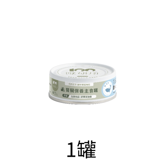 獸研所 | 腎臟保養主食貓罐頭 80g - 鮮海魚 - 1罐