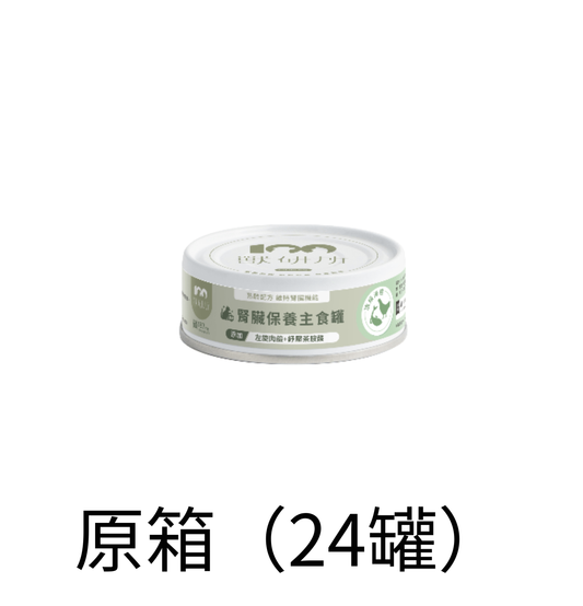 獸研所 | 腎臟保養主食貓罐頭 80g - 頂級海陸 - 原箱（24罐）