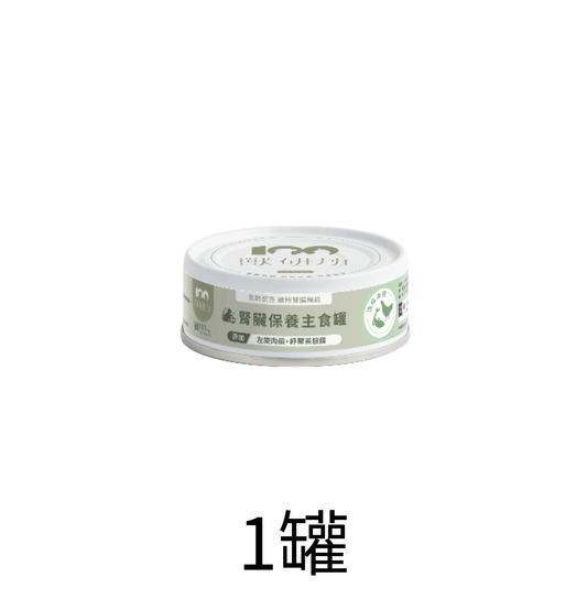 獸研所 | 腎臟保養主食貓罐頭 80g - 頂級海陸 - 1罐