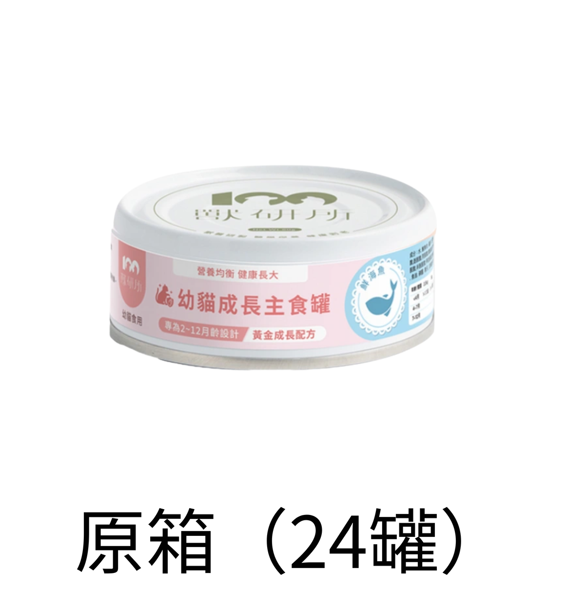 獸研所 | 幼貓成長主食貓罐頭 80g - 鮮海魚 - 原箱（24罐）