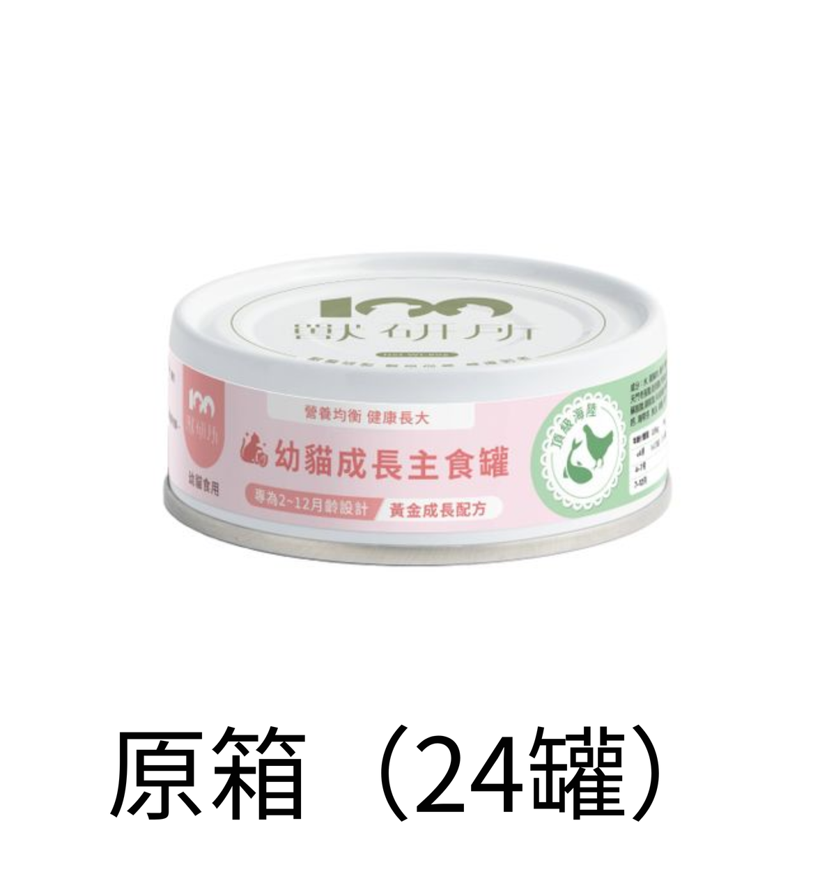 獸研所 | 幼貓成長主食貓罐頭 80g - 頂級海陸 - 原箱（24罐）
