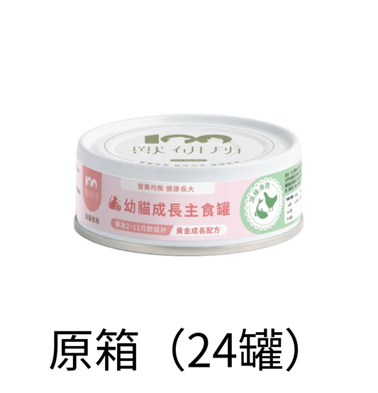 獸研所 | 幼貓成長主食貓罐頭 80g - 頂級海陸 - 原箱（24罐）
