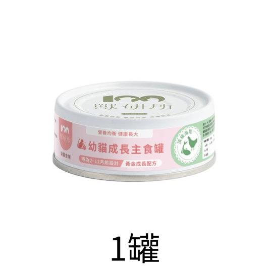 獸研所 | 幼貓成長主食貓罐頭 80g - 頂級海陸 - 1罐