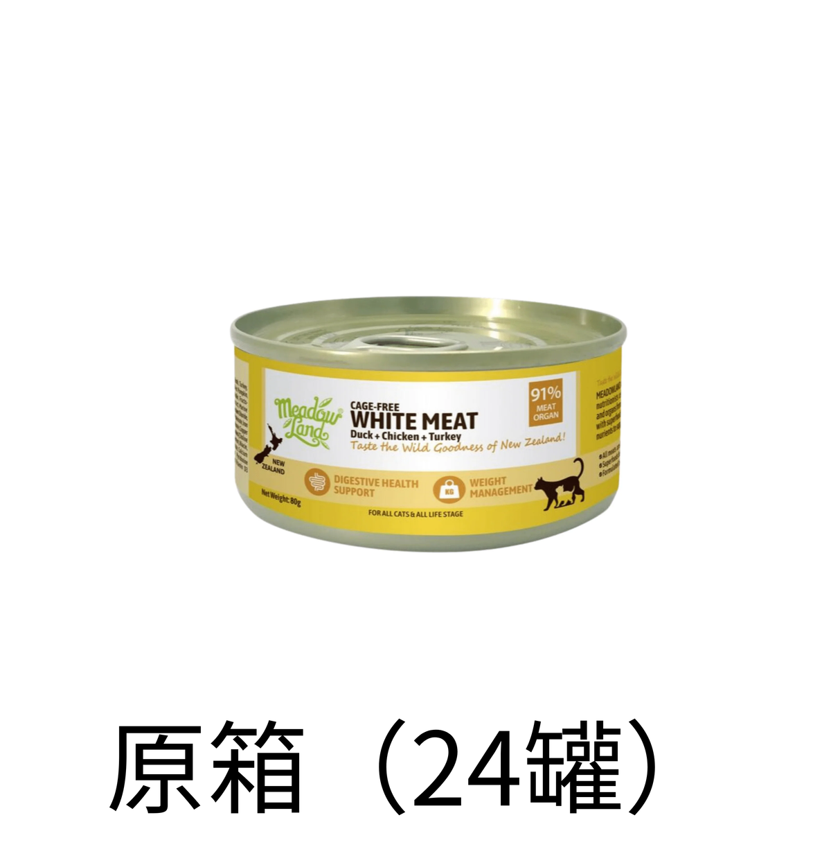 Meadowland | 經典肉泥系列 - 白肉 (鴨肉+雞肉+火雞肉)主食貓罐頭 80g - Lantau Pet
