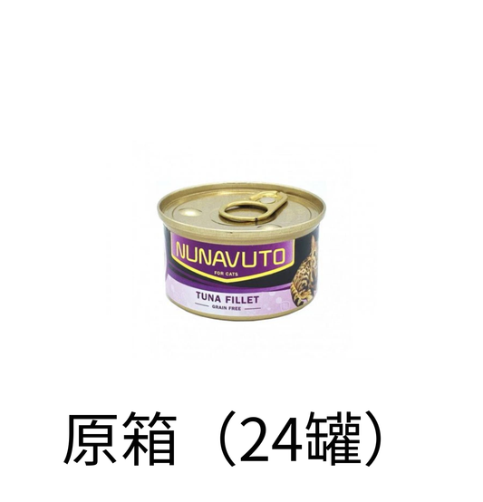 Nunavuto | 純吞拿魚片貓罐頭 80g - Lantau Pet
