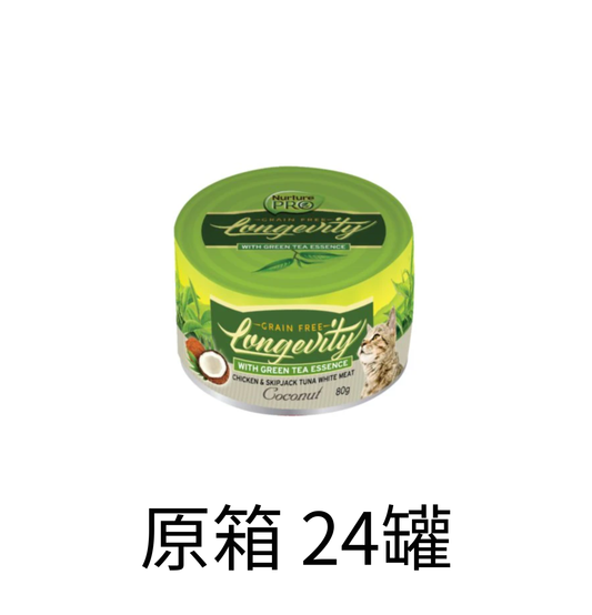 Nurture Pro | 椰子免疫增強主食貓罐頭 80g - 原箱（24罐）