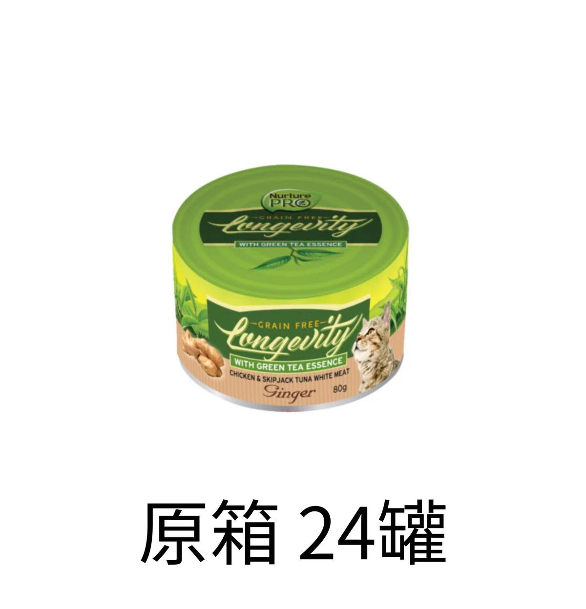 Nurture Pro | 生薑健胃主食貓罐頭 80g - Lantau Pet