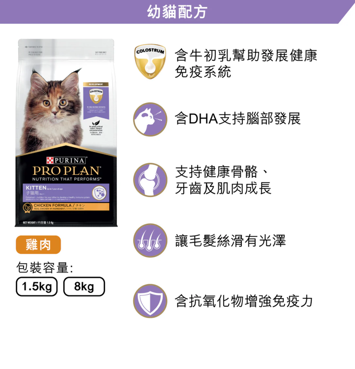 Purina | 幼貓配方雞肉貓乾糧 1.5kg