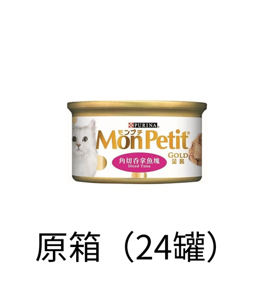 Purina Mon Petit | 金裝 - 汁煮 - 特選吞拿魚片貓罐頭 85g - Lantau Pet