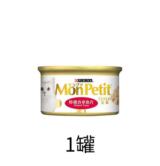 Purina Mon Petit | 金裝 - 汁煮 - 特選吞拿魚片貓罐頭 85g - Lantau Pet