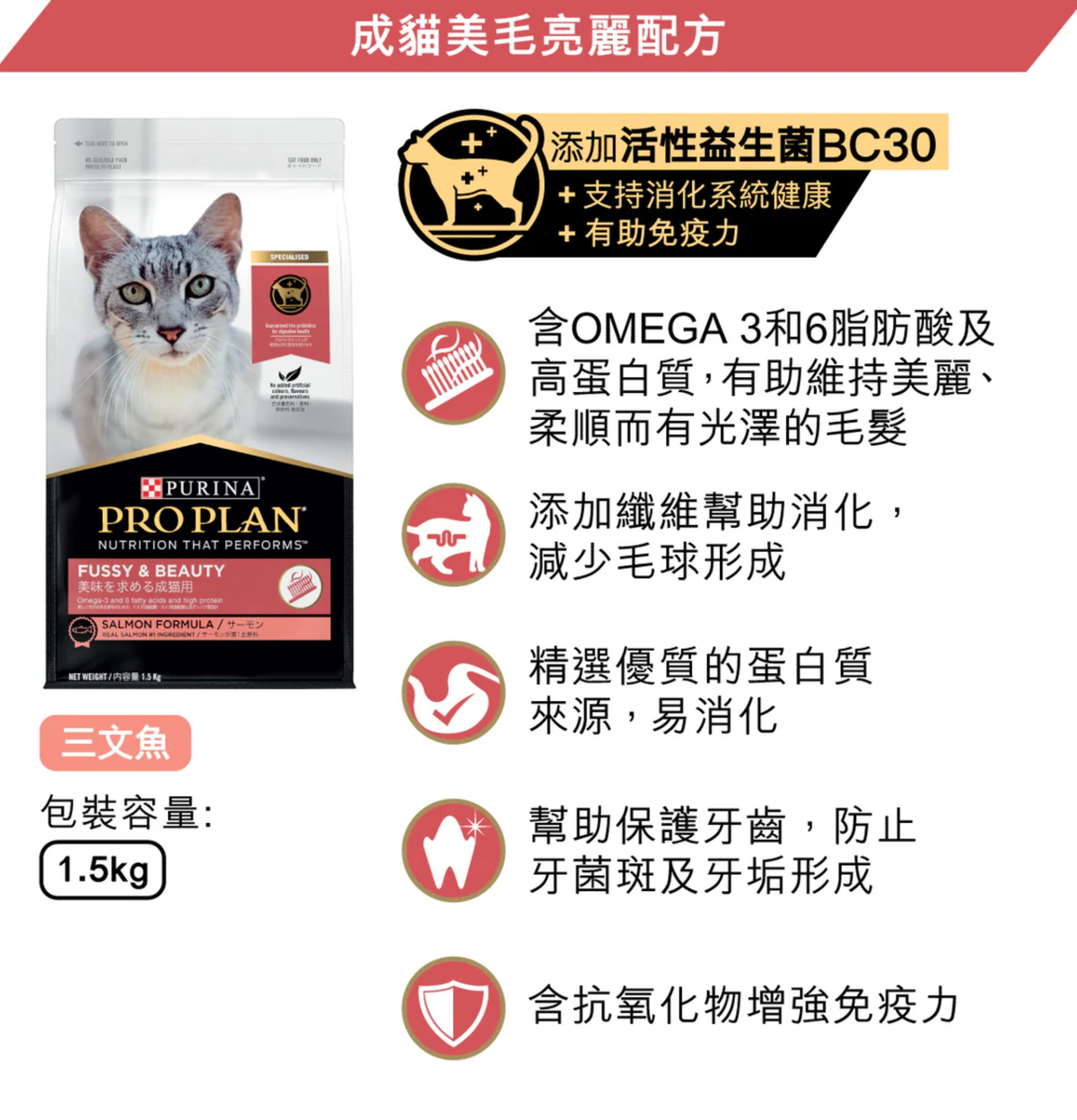 Purina | 成貓毛髮亮麗三文魚貓乾糧 1.5kg