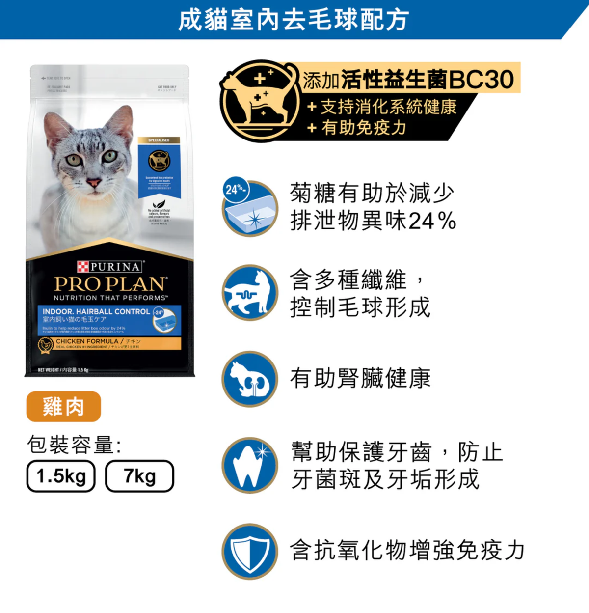 Purina | 成貓室內去毛球雞肉貓乾糧 7kg