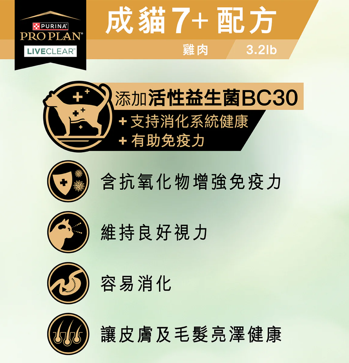 Purina | 舒敏系列™成貓7+配方雞肉貓乾糧 3.2lb