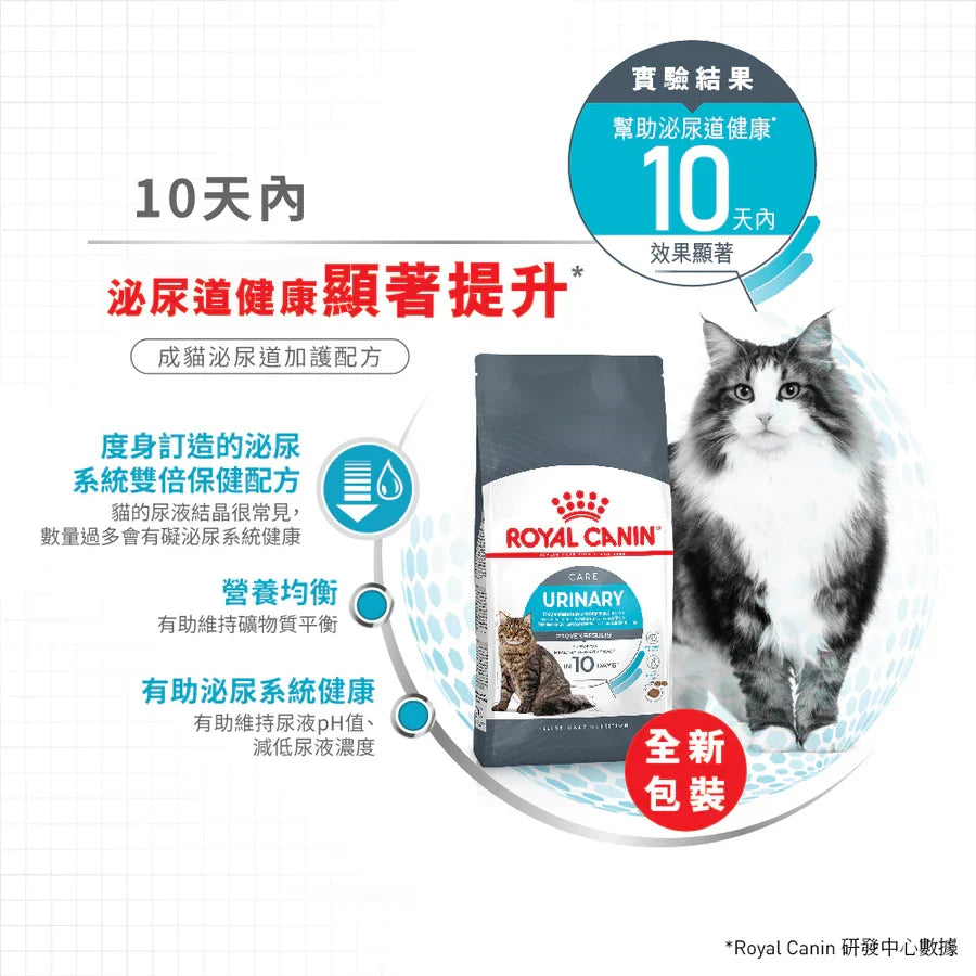 Royal Canin | Urinary Care 泌尿道健康成年貓乾糧 4kg