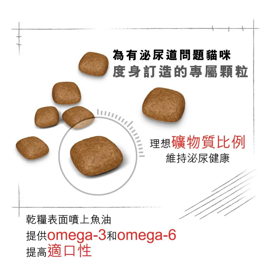 Royal Canin | Urinary Care 泌尿道健康成年貓乾糧 4kg