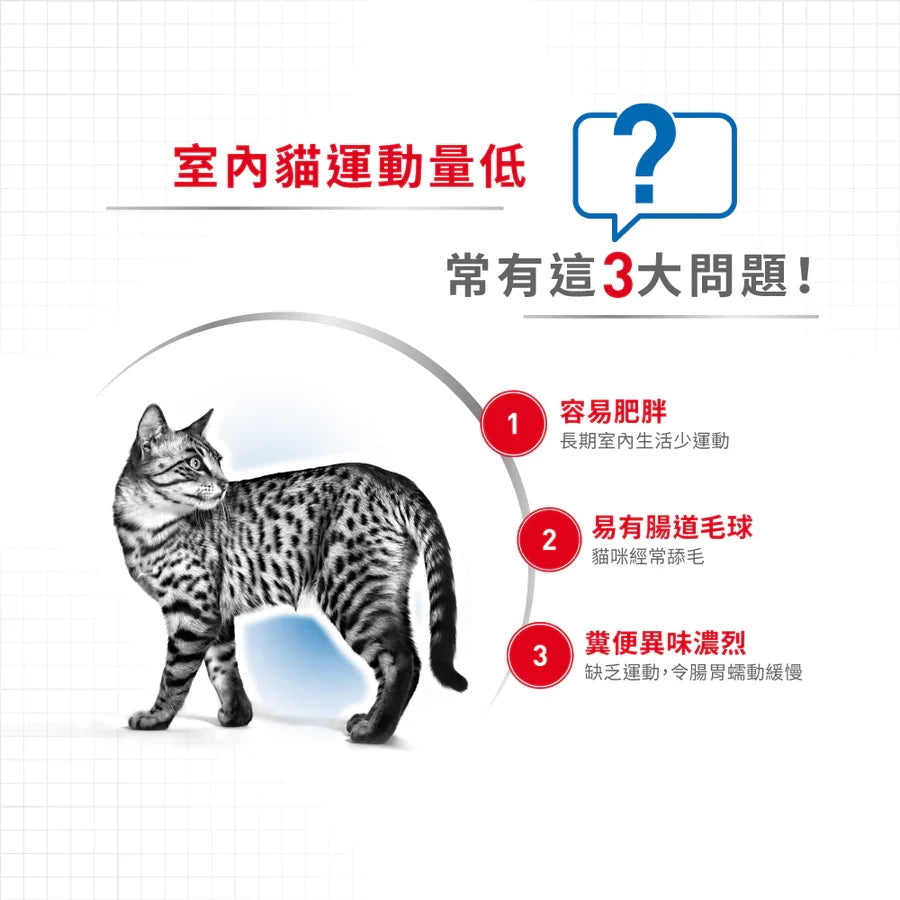 Royal Canin | 健康營養系列 - 室內成貓營養配方 Indoor 27 貓乾糧 2kg