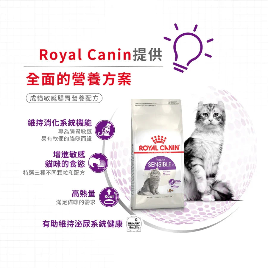 Royal Canin | 腸胃敏感貓乾糧 4kg