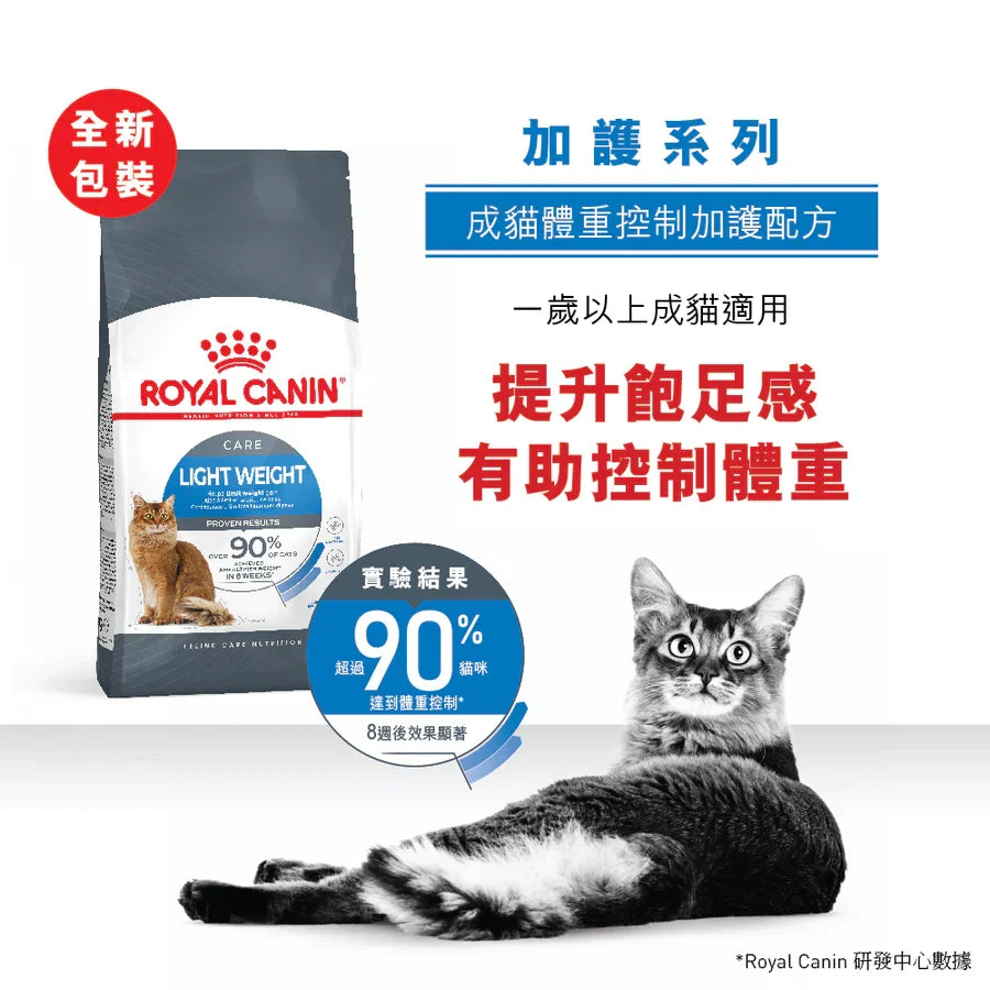 Royal Canin | Light Weight Care 成貓體重控制貓乾糧 8kg