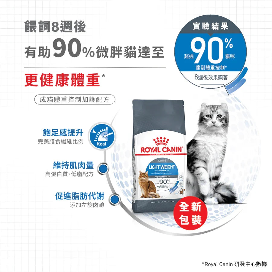 Royal Canin | Light Weight Care 成貓體重控制貓乾糧 8kg