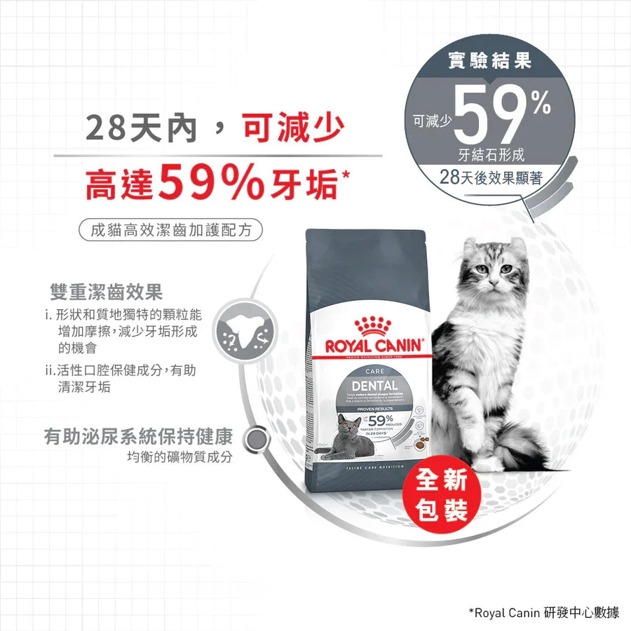 Royal Canin | Dental Care 高效潔齒加護配方貓乾糧 3.5kg