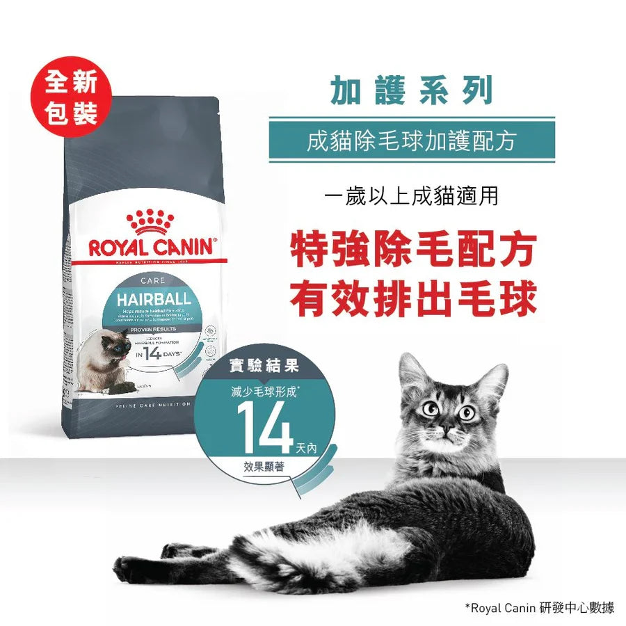 Royal Canin | Hairball Care 除毛球專用成貓貓乾糧 2kg