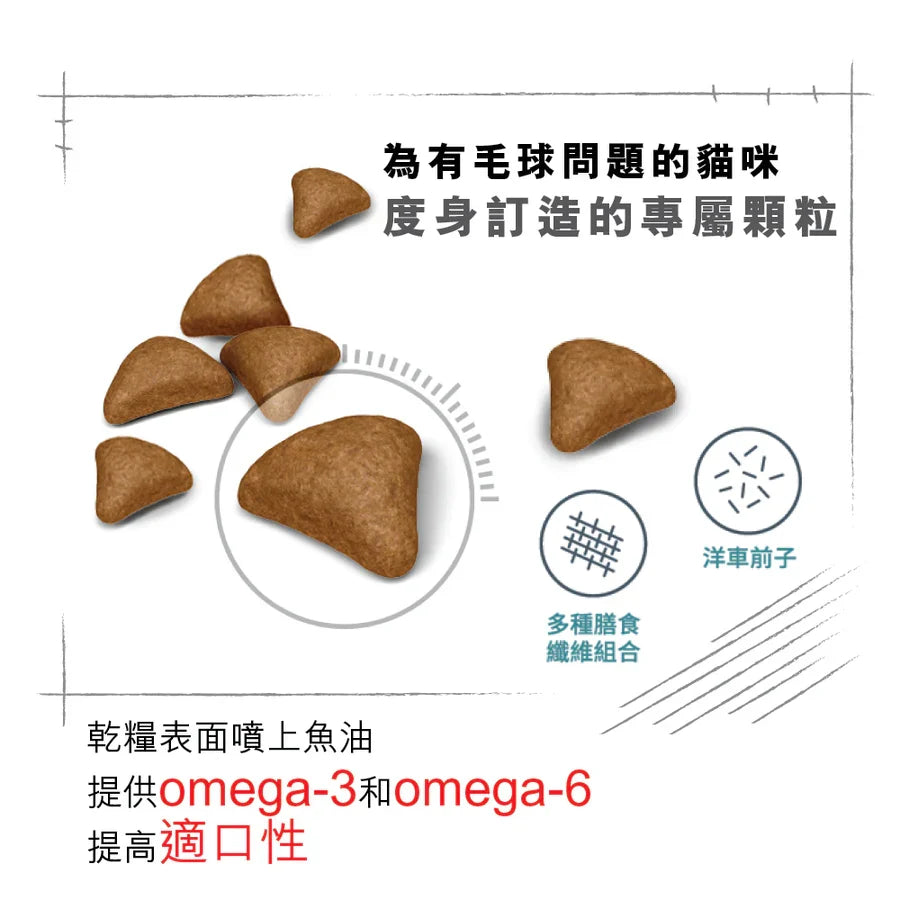Royal Canin | Hairball Care 除毛球專用成貓貓乾糧 2kg