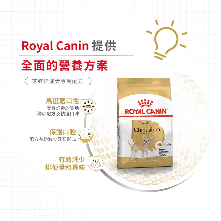 Royal Canin | 芝娃娃成犬專屬配方狗乾糧 3kg