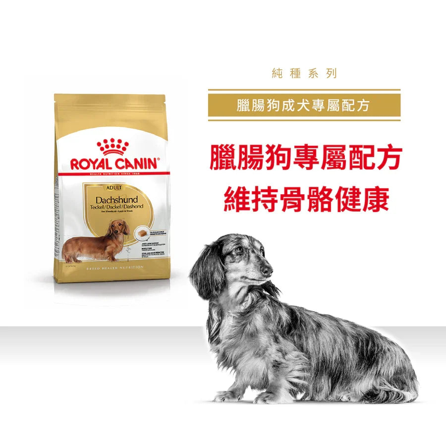 Royal Canin | 臘腸狗成犬專屬配方狗乾糧 1.5kg