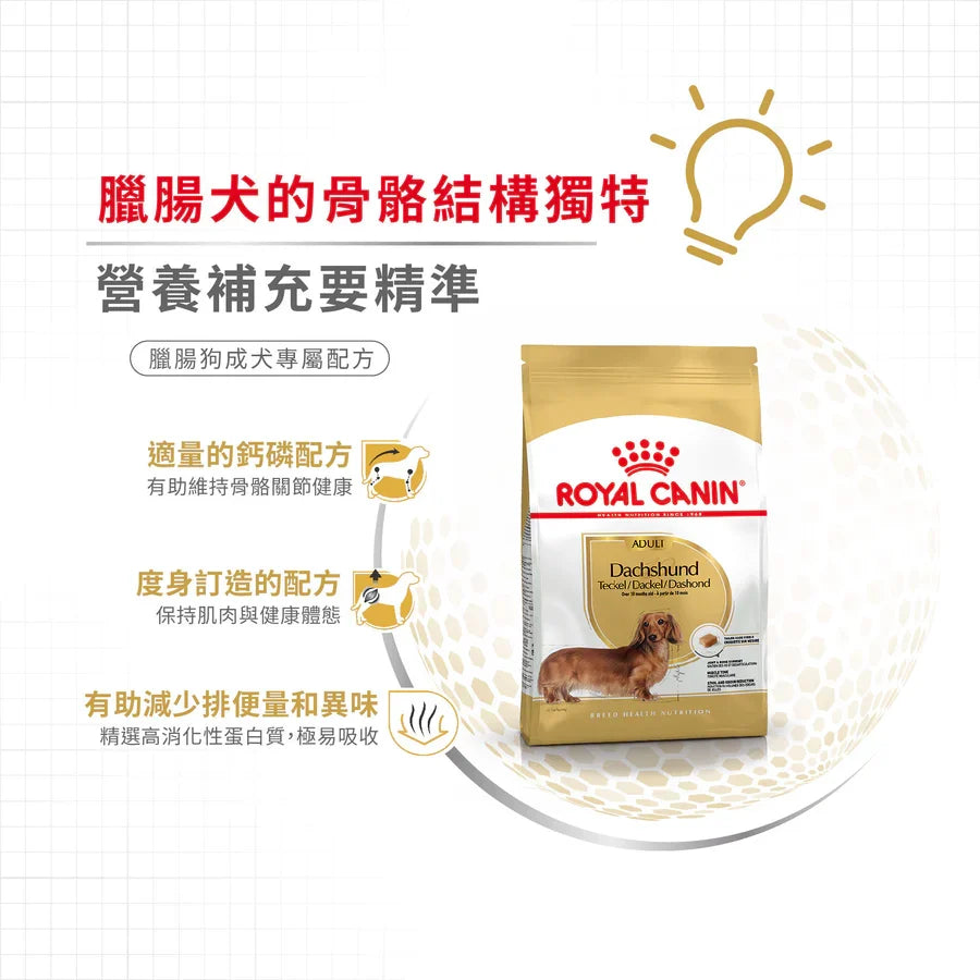 Royal Canin | 臘腸狗成犬專屬配方狗乾糧 1.5kg