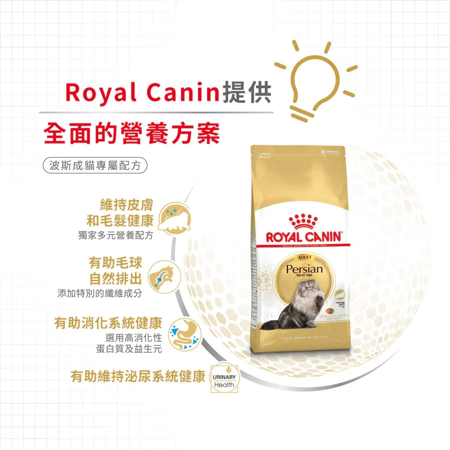 Royal Canin | 波斯成貓貓乾糧 10kg