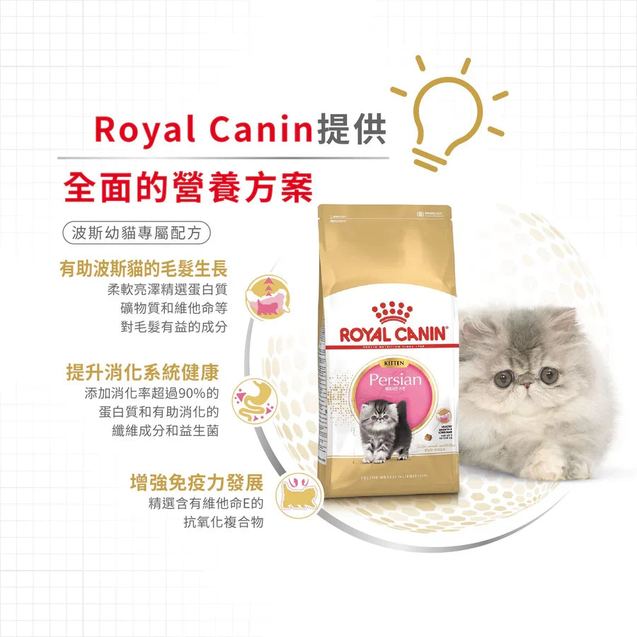 Royal Canin | 波斯幼貓貓乾糧 10kg