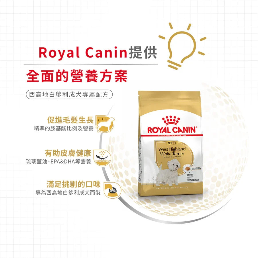 Royal Canin | 西高地白爹利成犬專屬配方狗乾糧 1.5kg