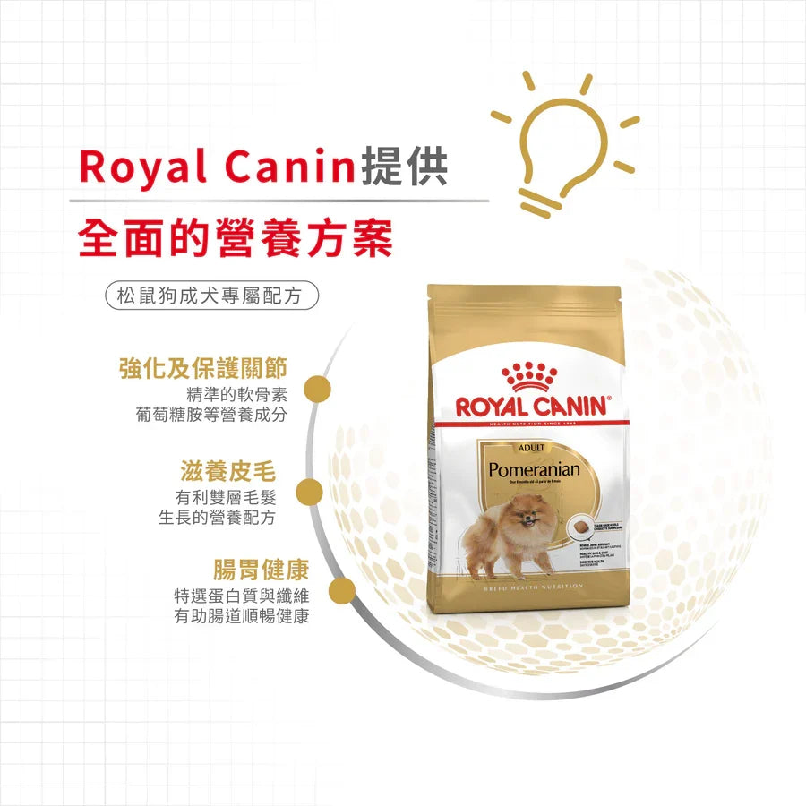 Royal Canin | 松鼠狗成犬專屬配方狗乾糧 3kg