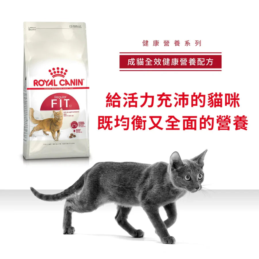 Royal Canin | 成貓全效健康營養配方 Regular Fit 貓乾糧 4kg