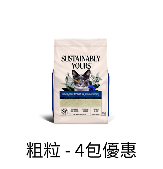 善地球 | 粟米木薯環保凝結貓砂 13lb - Lantau Pet