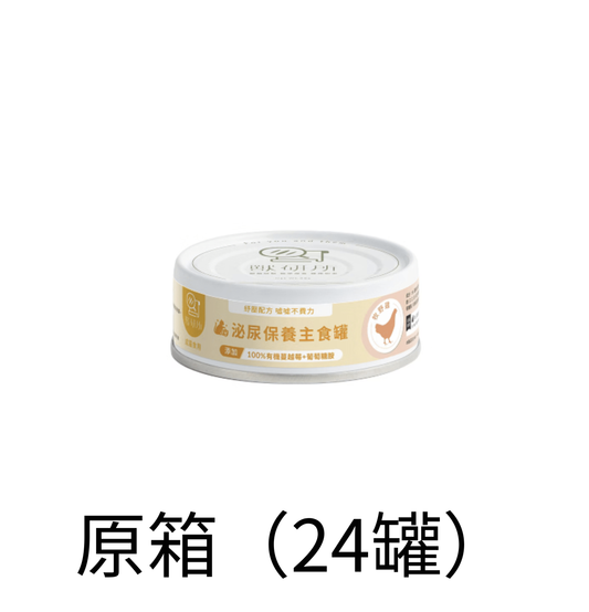 獸研所 | 舒壓泌尿主食貓罐頭 80g - 牧野雞 - 原箱（24罐）