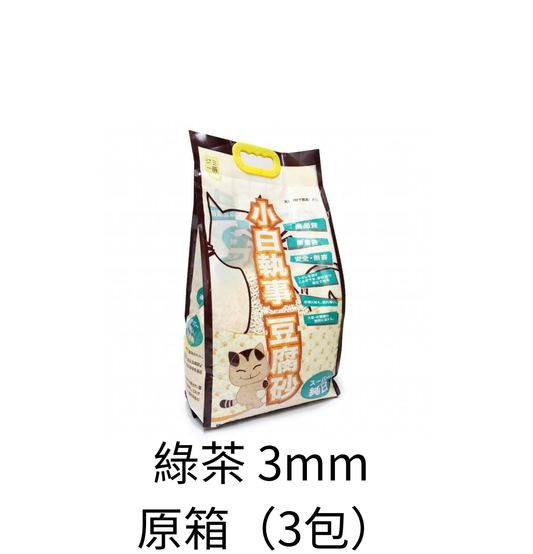 小白執事 | 豆腐砂 18L - Lantau Pet