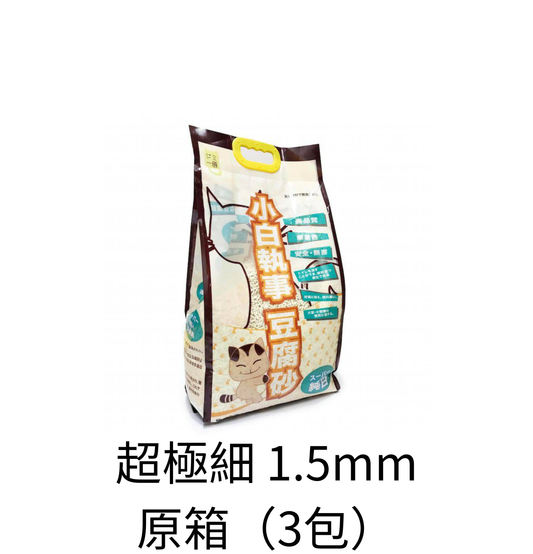 小白執事 | 豆腐砂 18L - Lantau Pet