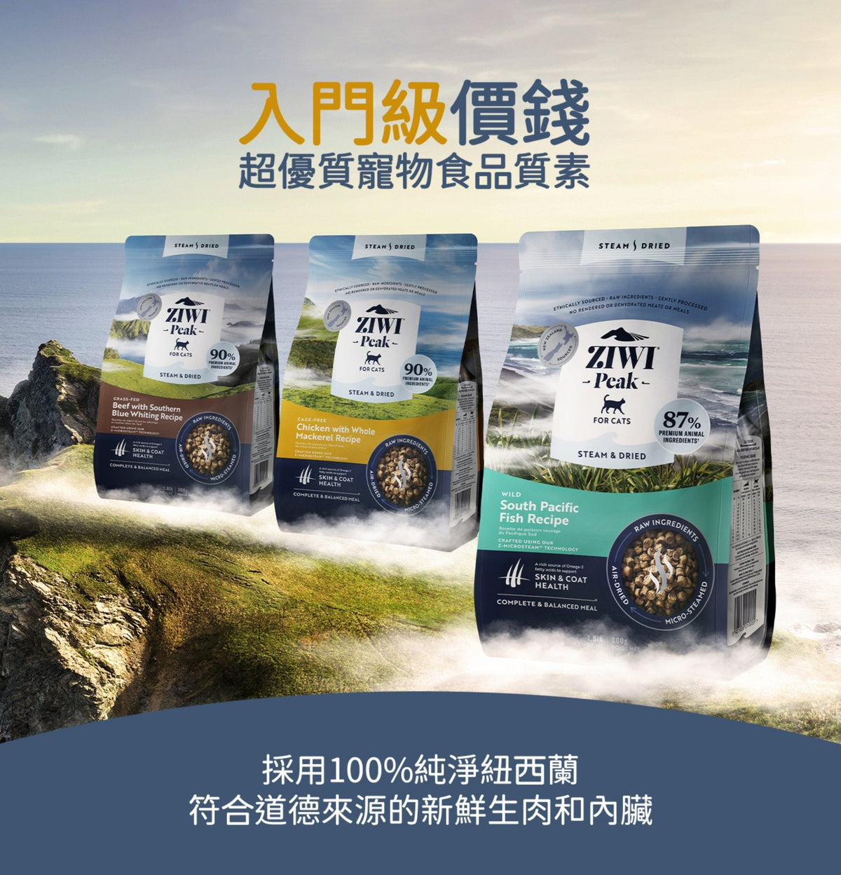 ZiwiPeak | 微蒸風乾草飼牛肉+南藍魚鱈貓糧 800g