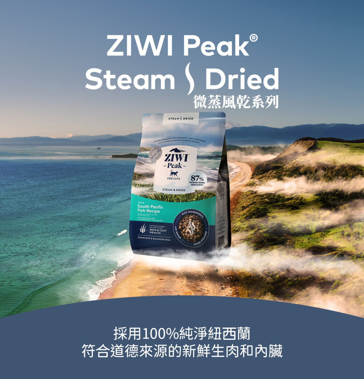 ZiwiPeak | 微蒸風乾雞野生南太平洋魚貓糧 2.2kg
