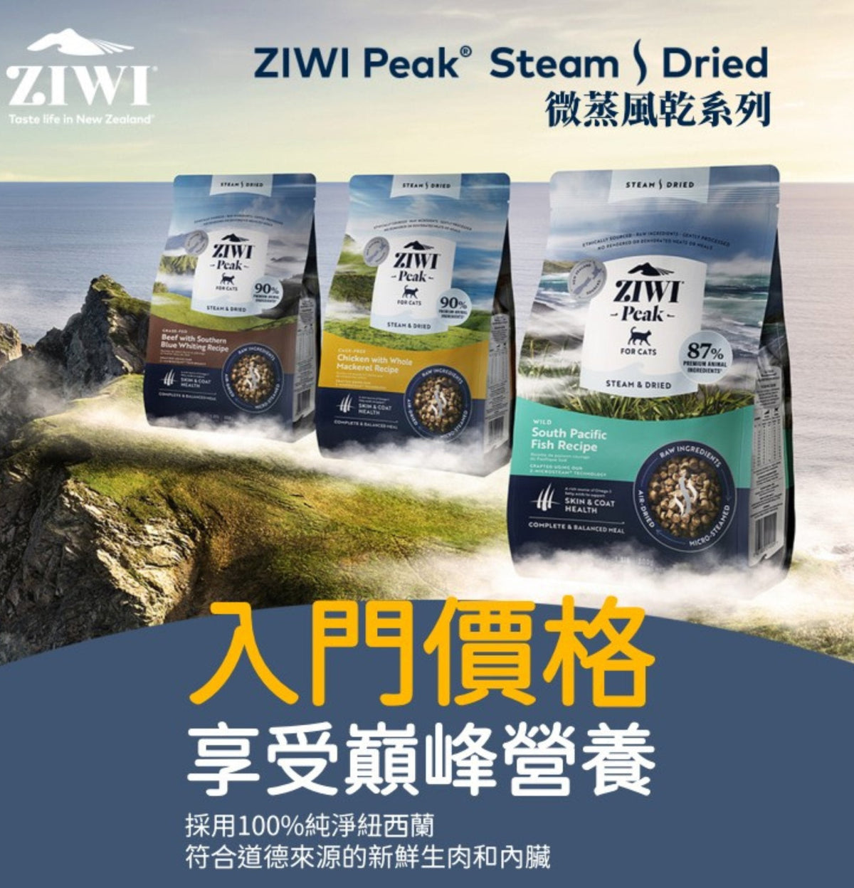 ZiwiPeak | 微蒸風乾雞野生南太平洋魚貓糧 2.2kg