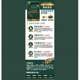 Butler The Ten Oven Bake 韓國「十優」關節護理低溫烘烤技術軟粒狗乾糧 1.5kg
