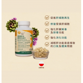 Cosset 雙薊護肝及腸胃消化配方90粒（貓狗食用）