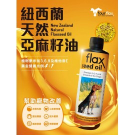FourFlax 天然沙棘植物果油 250ml （貓狗食用）