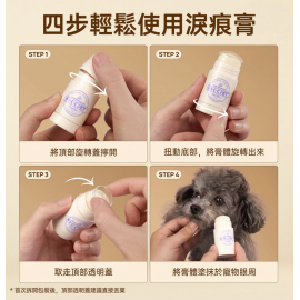 HICCPET 寵物眼睛淚痕修護膏 6g（貓狗適用）- 適合小型犬使用