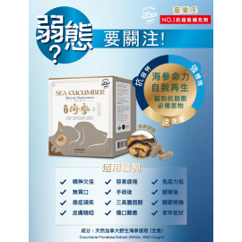 Petrum360 紐西蘭海參保健配方 30粒 （貓狗食用）
