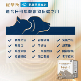 Petrum360 紐西蘭海參保健配方 30粒 （貓狗食用）